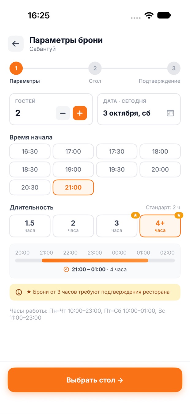 Выбор даты, времени и длительности брони