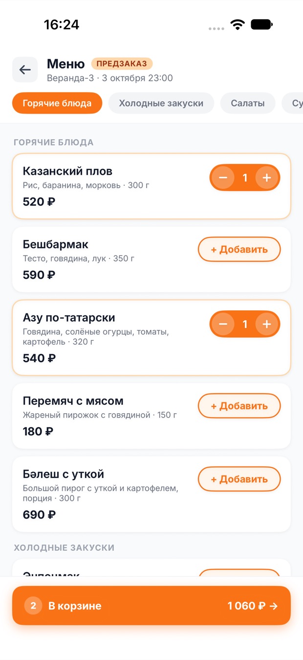 Меню ресторана в режиме предзаказа